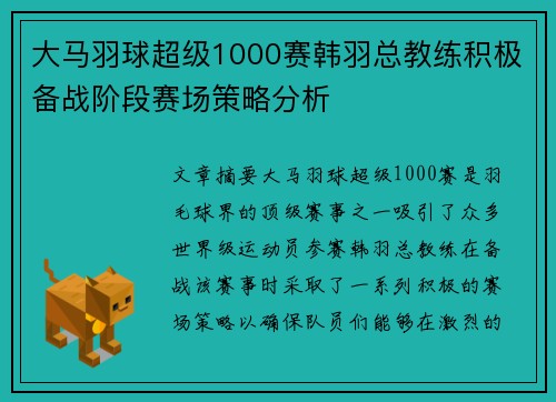 大马羽球超级1000赛韩羽总教练积极备战阶段赛场策略分析
