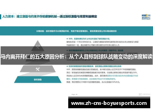 马内离开拜仁的五大原因分析:从个人目标到球队战略变动的深度解读 马内离开拜仁的五大原因分析:从个人目标到球队战略变动的深度解读
